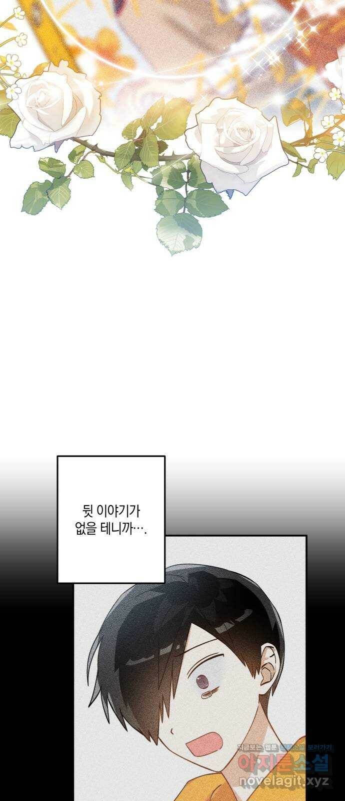 하지만 너는 2D잖아 44화 - 관찰자 44