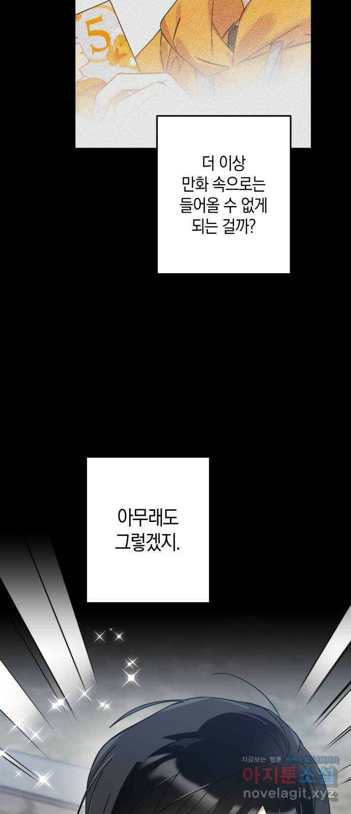하지만 너는 2D잖아 44화 - 관찰자 45