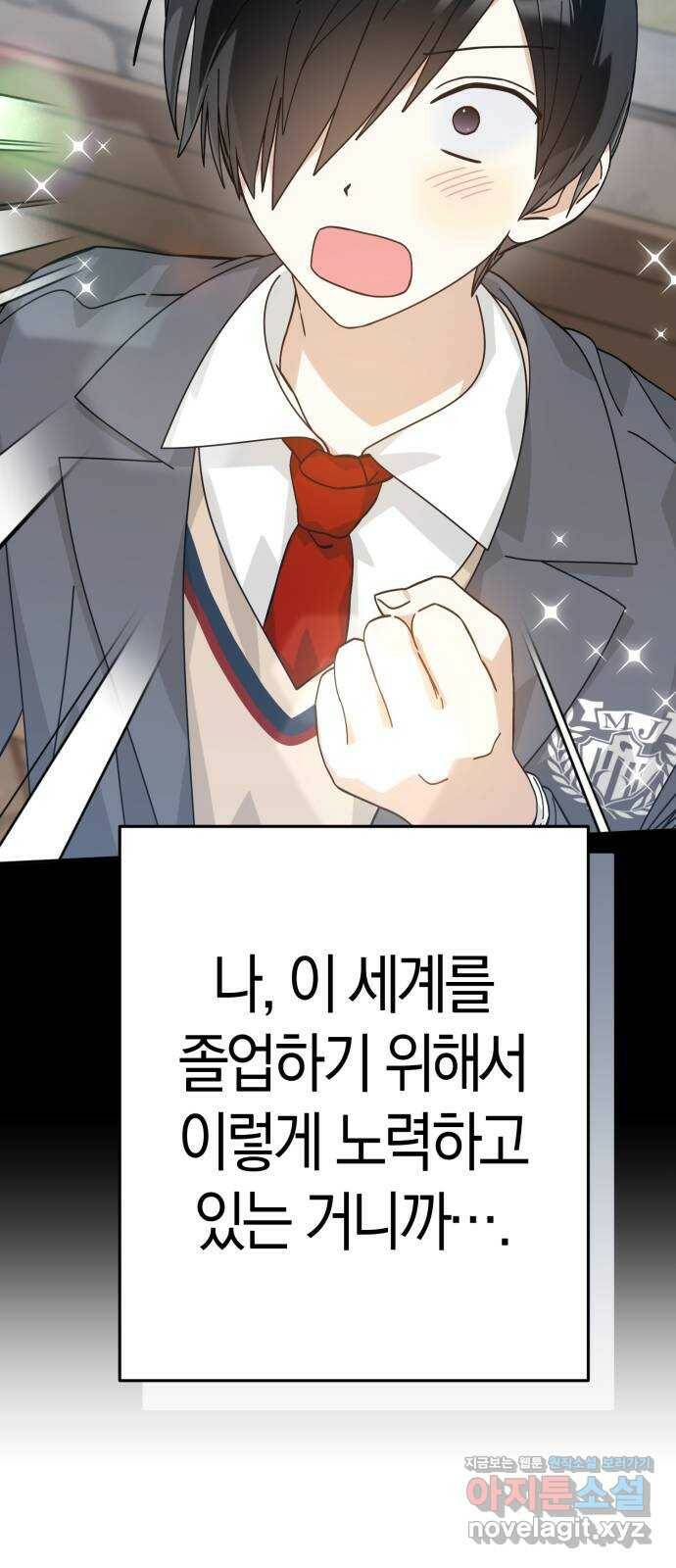 하지만 너는 2D잖아 44화 - 관찰자 46
