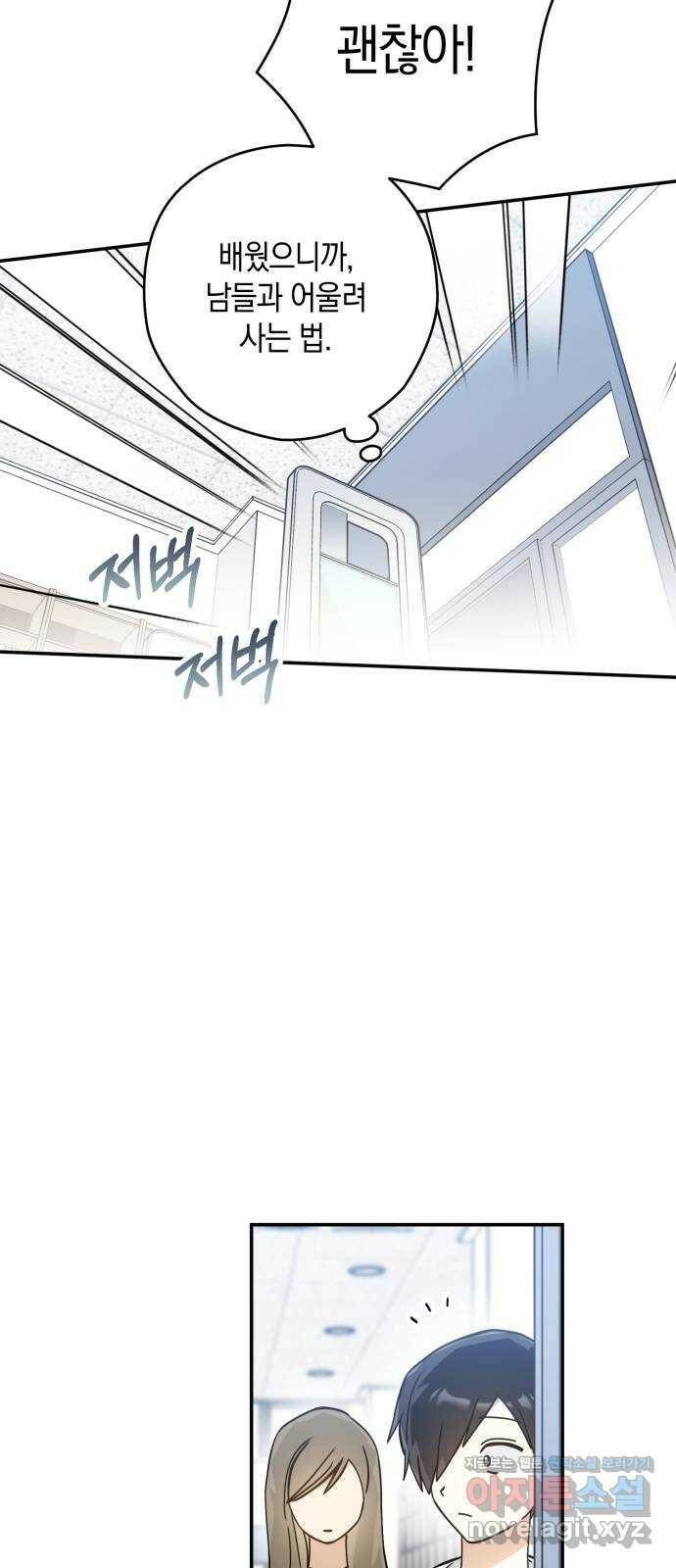 하지만 너는 2D잖아 44화 - 관찰자 48