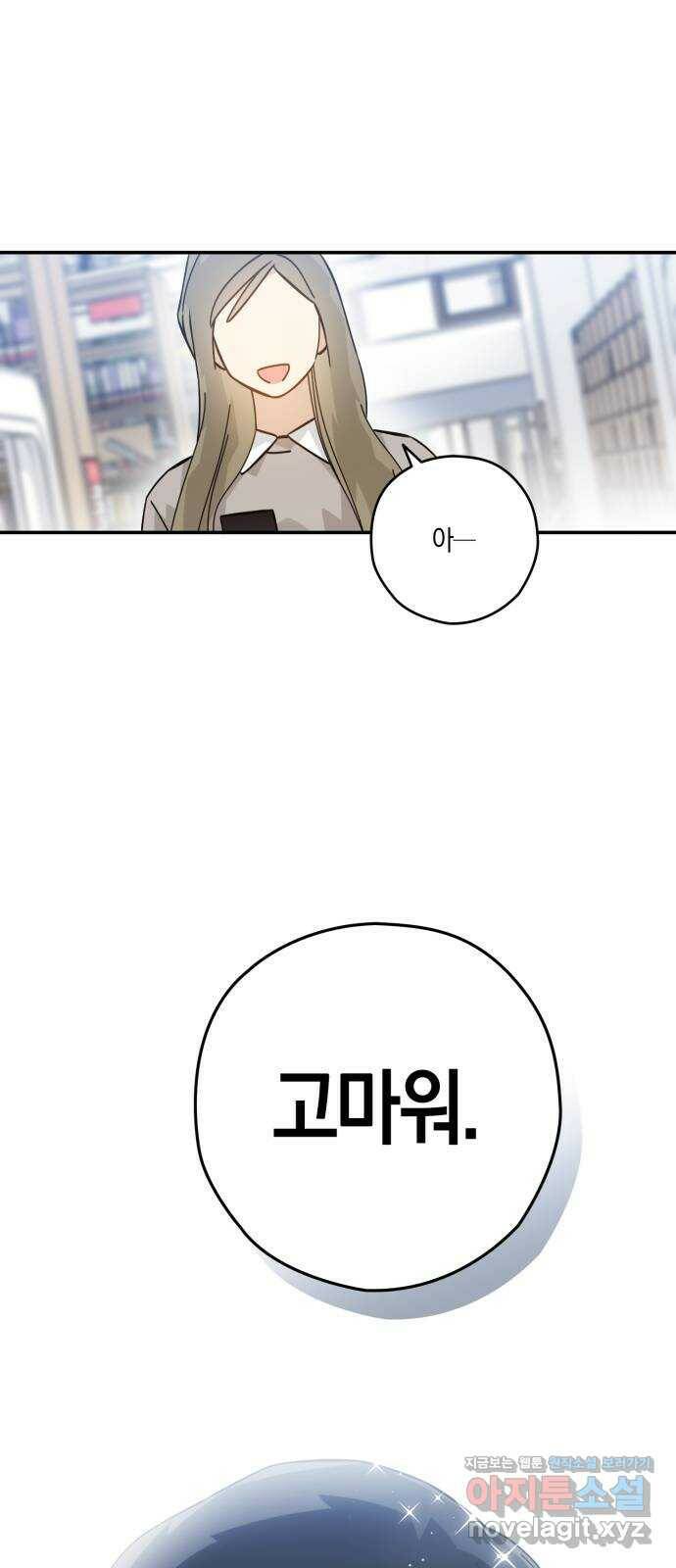 하지만 너는 2D잖아 44화 - 관찰자 50