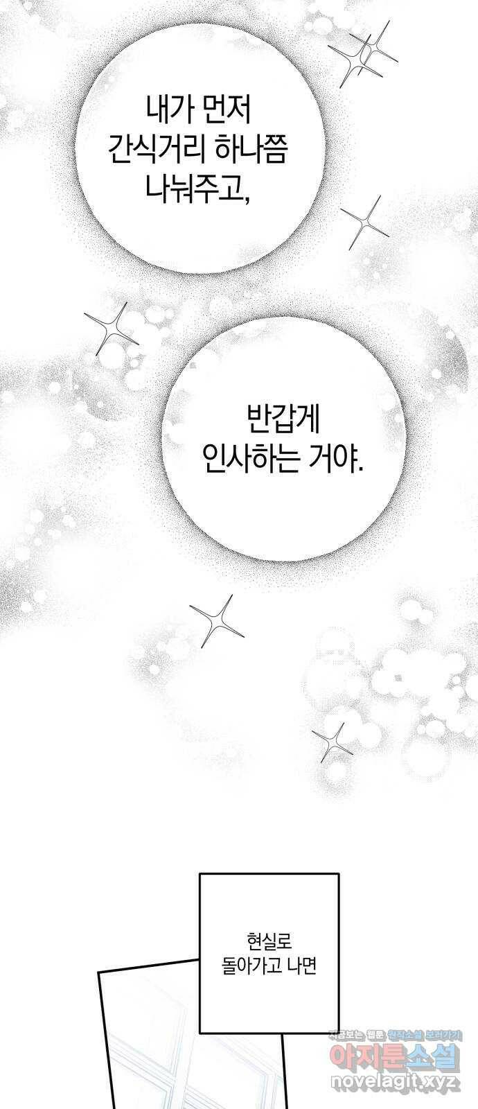 하지만 너는 2D잖아 44화 - 관찰자 53