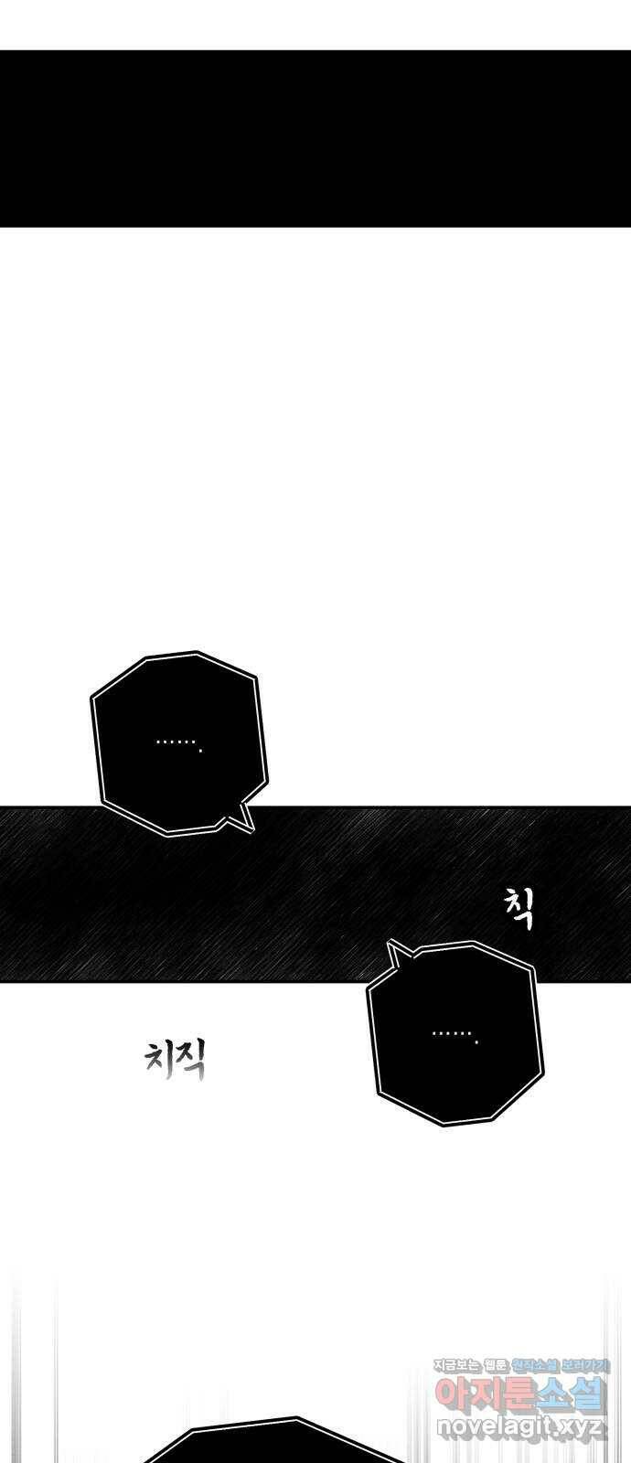 하지만 너는 2D잖아 44화 - 관찰자 59