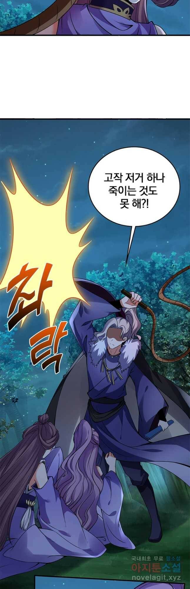 폐인무쌍:용병왕의 귀환 57화 8