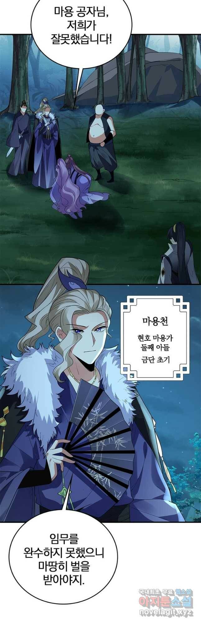 폐인무쌍:용병왕의 귀환 57화 11