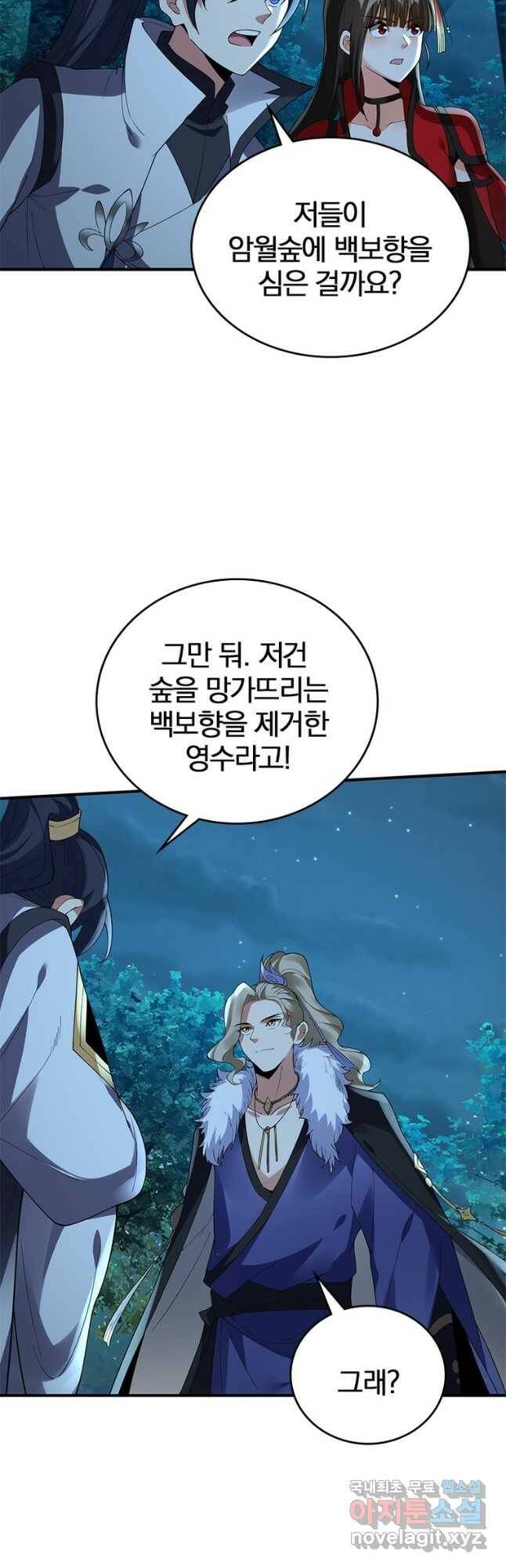 폐인무쌍:용병왕의 귀환 57화 13