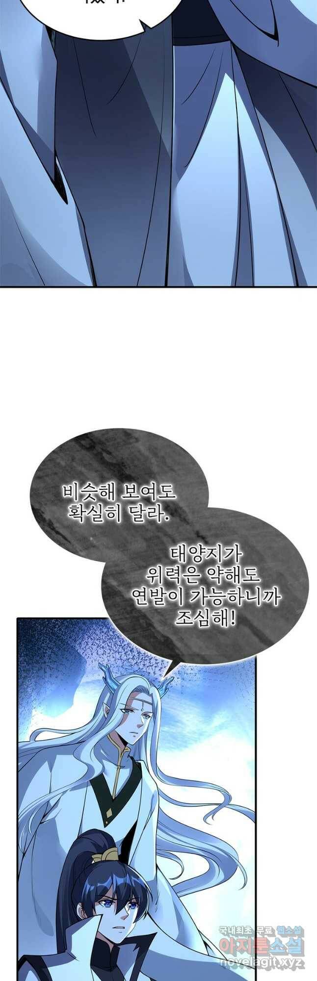 폐인무쌍:용병왕의 귀환 57화 23