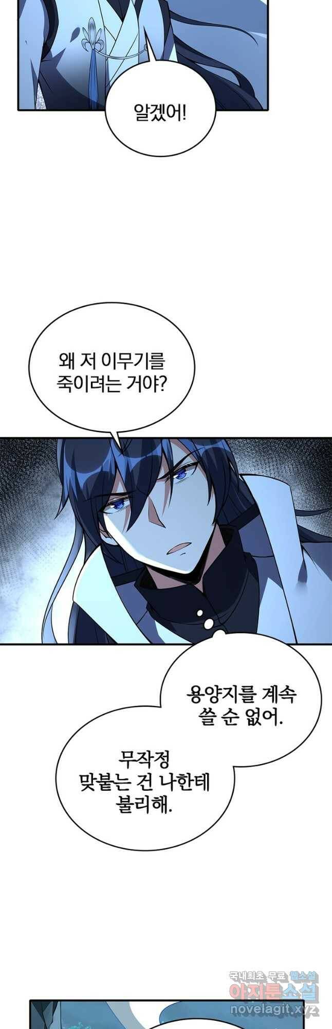 폐인무쌍:용병왕의 귀환 57화 24