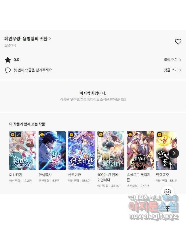 폐인무쌍:용병왕의 귀환 57화 40