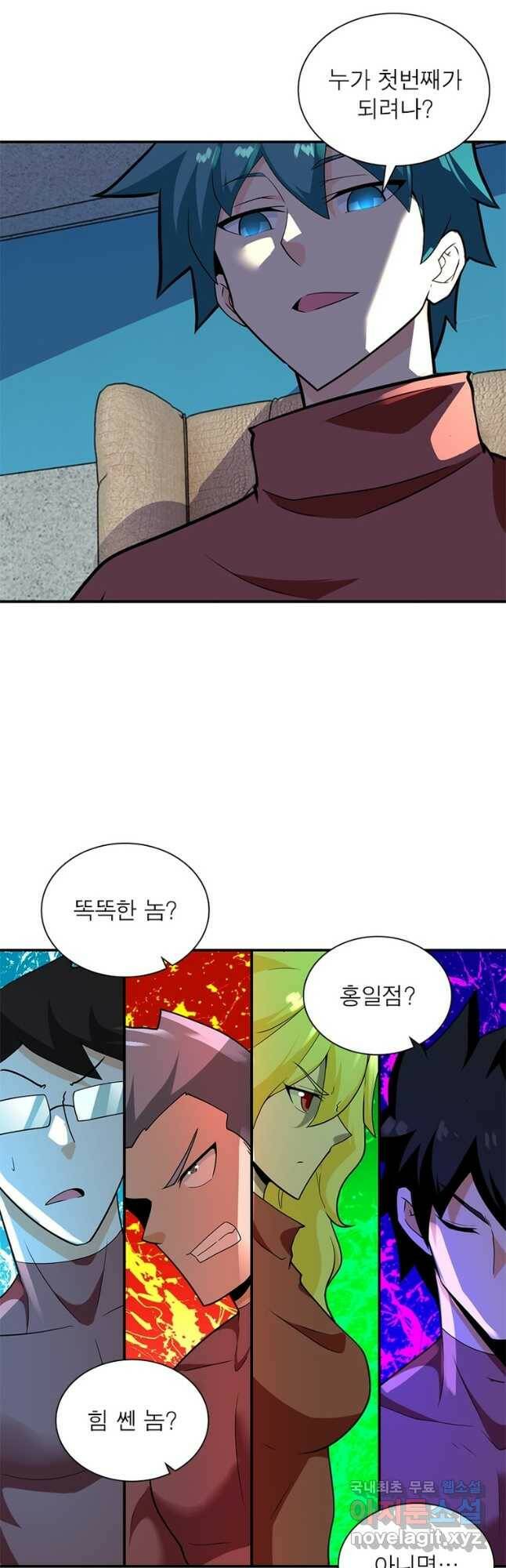 링 오브 가디언 272화 29