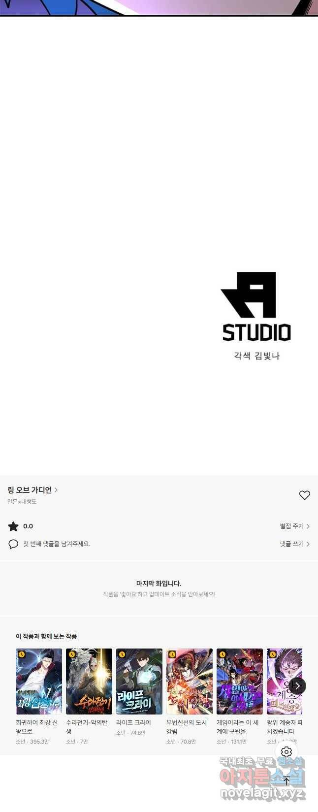 링 오브 가디언 272화 31