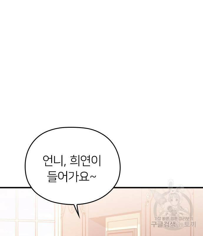 내 남편과 결혼해줘 57화 11