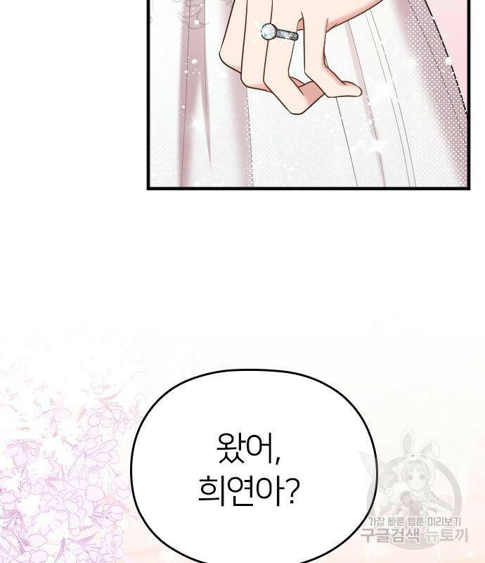 내 남편과 결혼해줘 57화 15