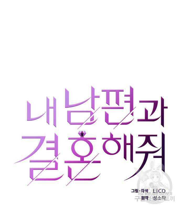 내 남편과 결혼해줘 57화 20