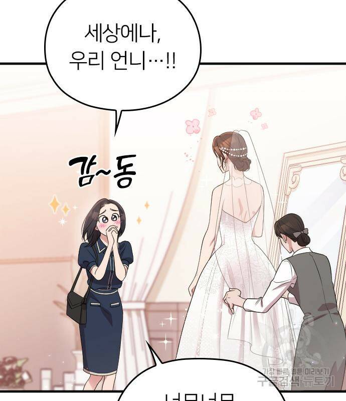 내 남편과 결혼해줘 57화 22