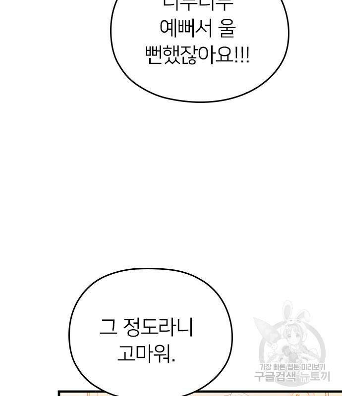 내 남편과 결혼해줘 57화 23