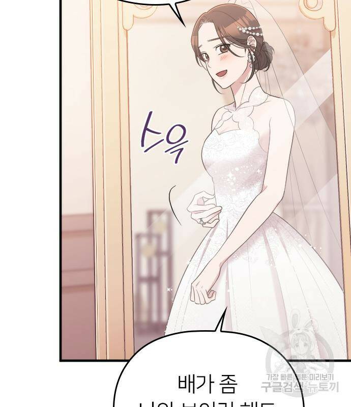 내 남편과 결혼해줘 57화 24