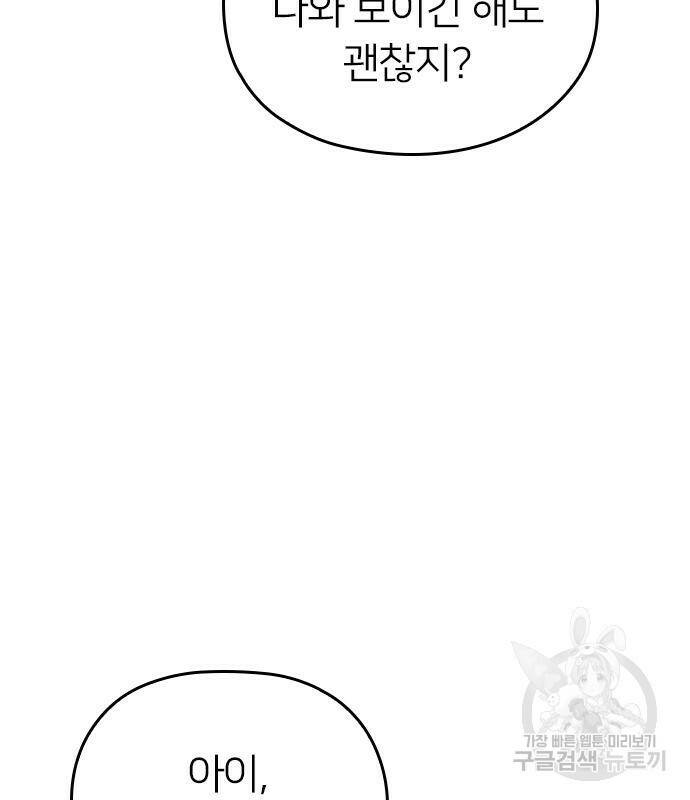 내 남편과 결혼해줘 57화 25