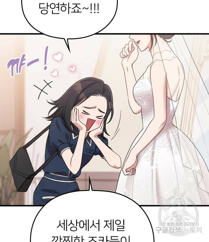 내 남편과 결혼해줘 57화 26