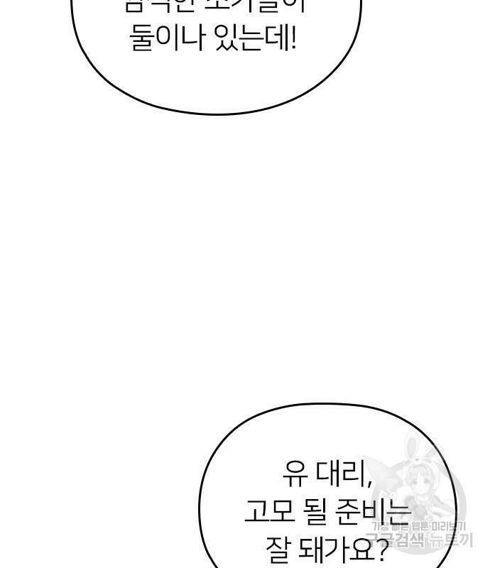 내 남편과 결혼해줘 57화 27