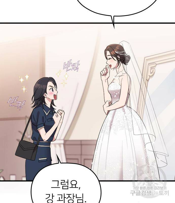 내 남편과 결혼해줘 57화 28