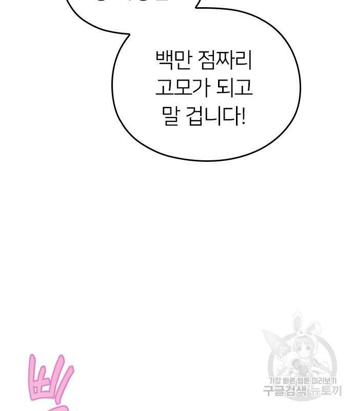 내 남편과 결혼해줘 57화 29