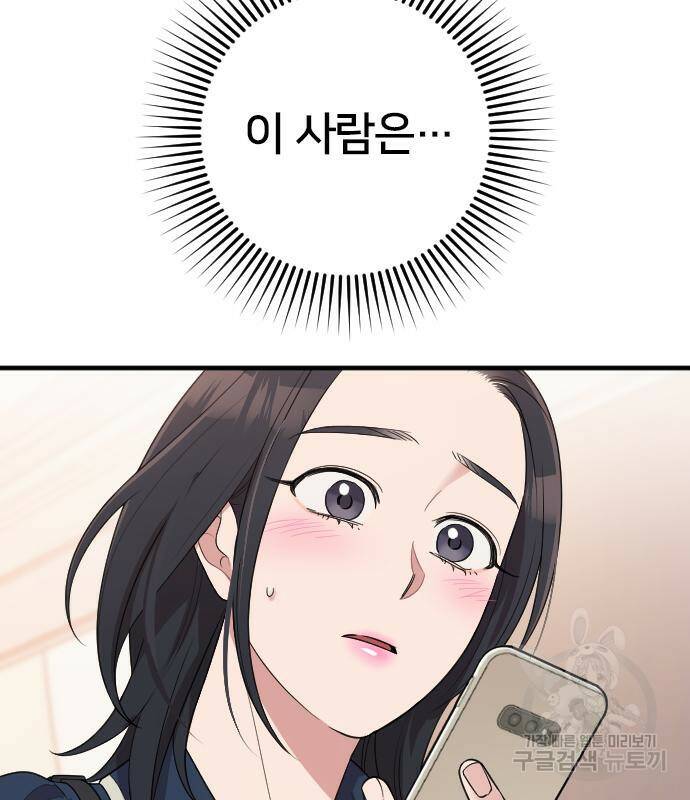 내 남편과 결혼해줘 57화 33