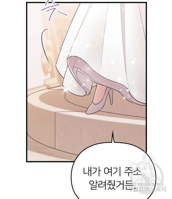 내 남편과 결혼해줘 57화 35