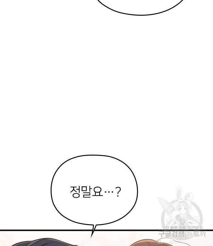 내 남편과 결혼해줘 57화 36
