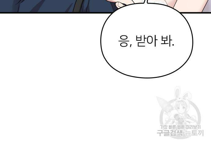 내 남편과 결혼해줘 57화 38