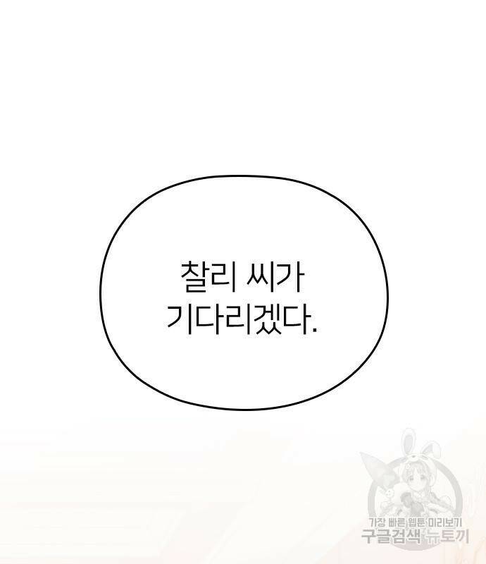 내 남편과 결혼해줘 57화 39