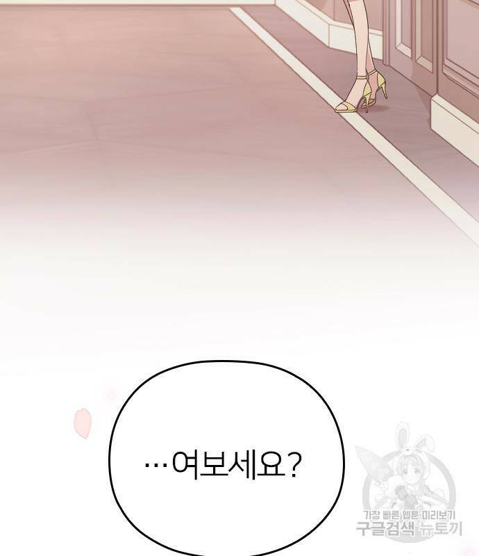 내 남편과 결혼해줘 57화 41