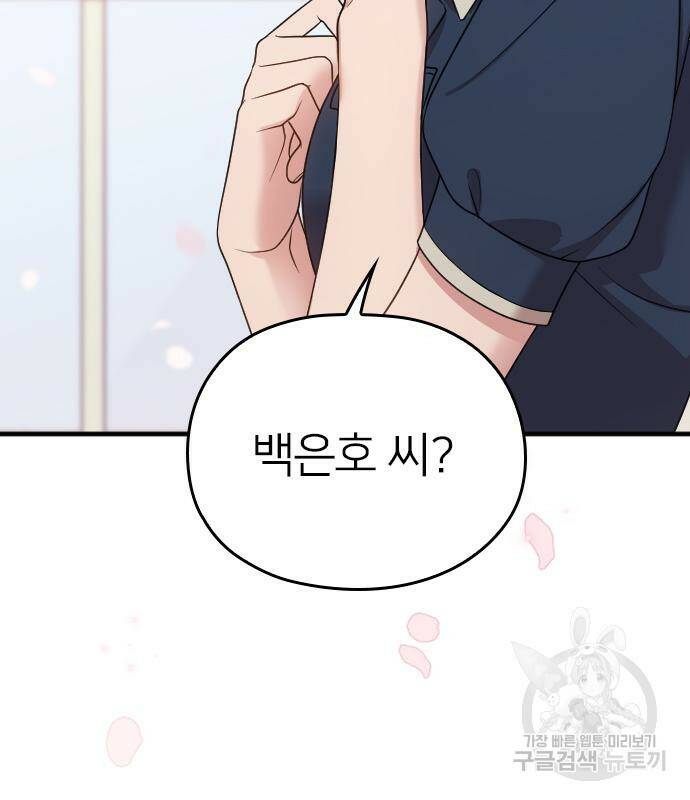 내 남편과 결혼해줘 57화 43