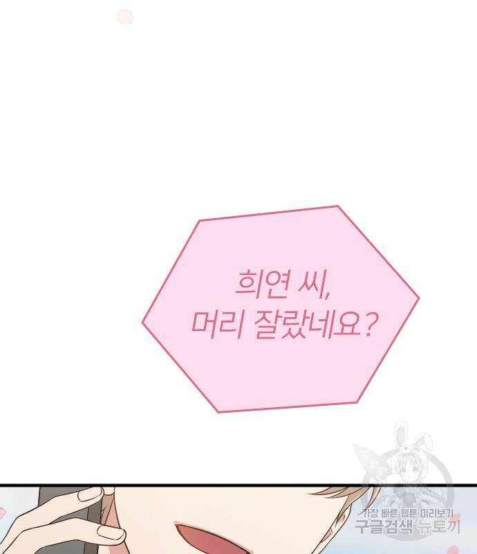 내 남편과 결혼해줘 57화 44