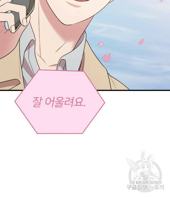 내 남편과 결혼해줘 57화 45