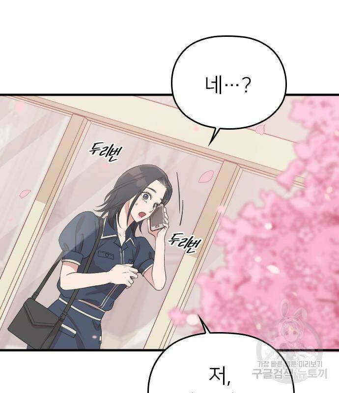 내 남편과 결혼해줘 57화 46
