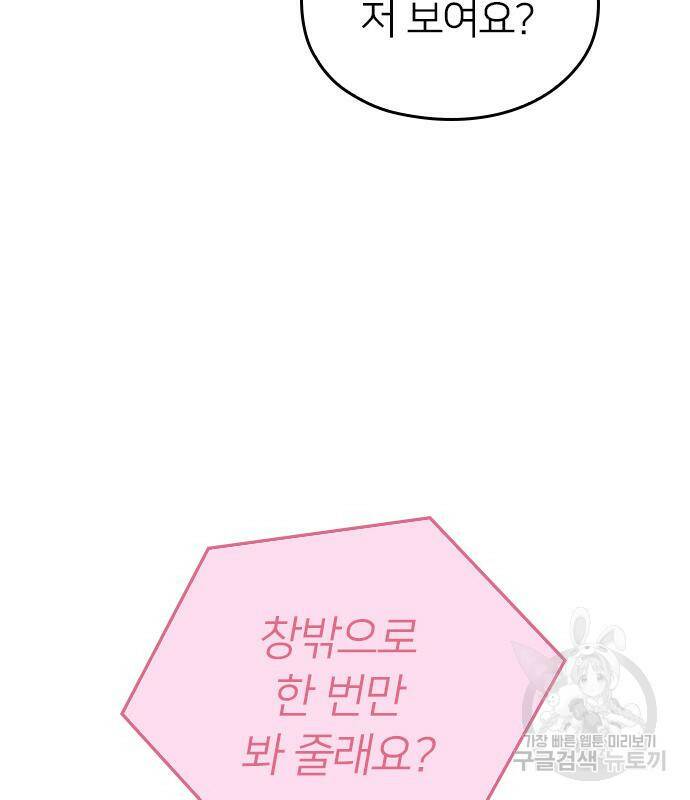 내 남편과 결혼해줘 57화 47