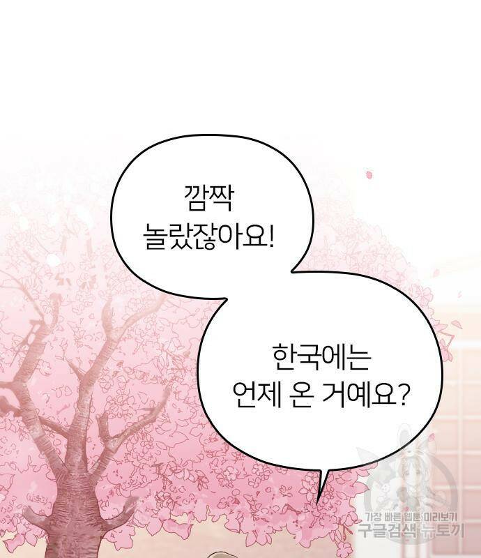 내 남편과 결혼해줘 57화 54