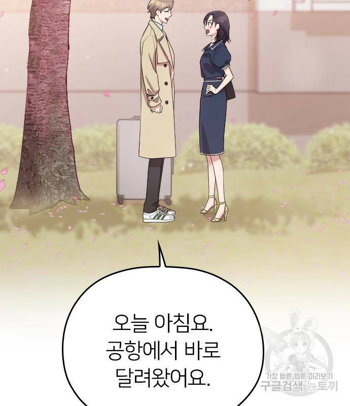 내 남편과 결혼해줘 57화 55