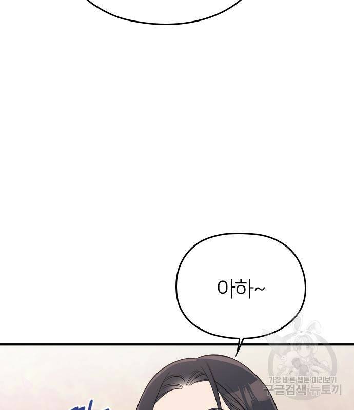 내 남편과 결혼해줘 57화 56
