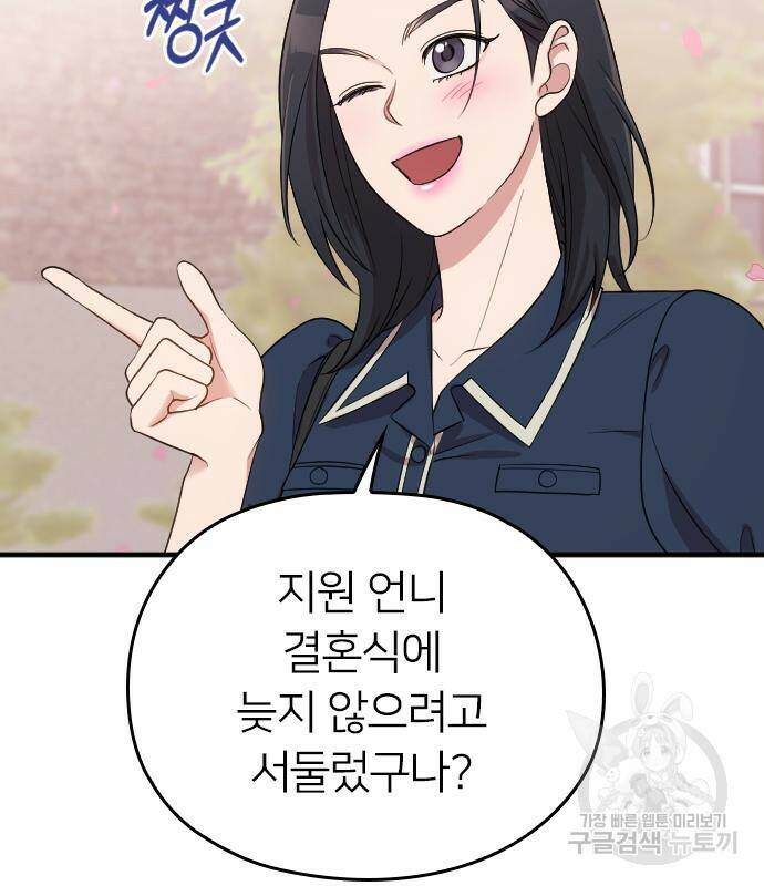 내 남편과 결혼해줘 57화 57