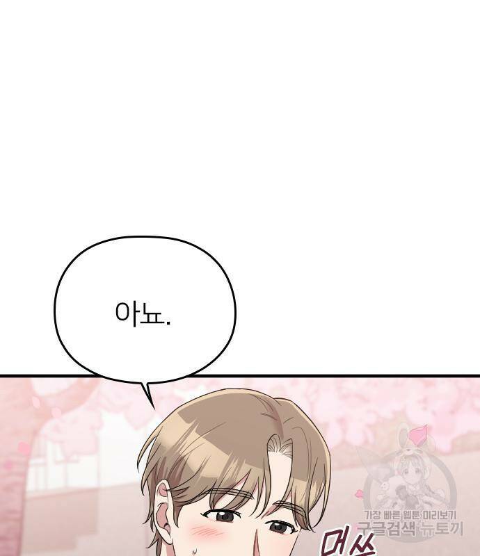 내 남편과 결혼해줘 57화 58