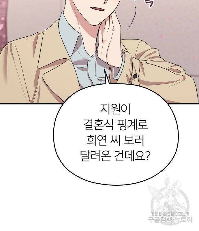 내 남편과 결혼해줘 57화 59
