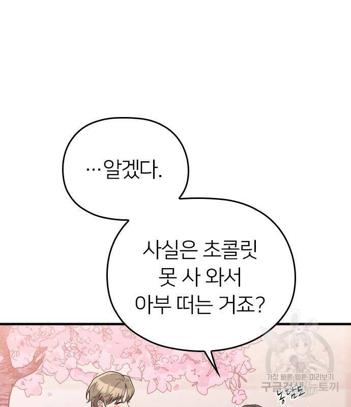 내 남편과 결혼해줘 57화 60