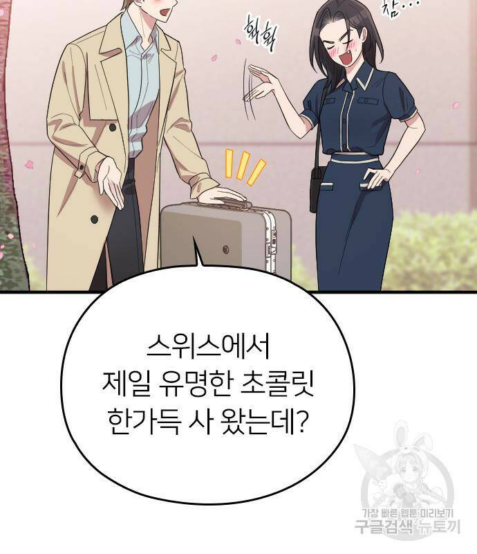 내 남편과 결혼해줘 57화 61