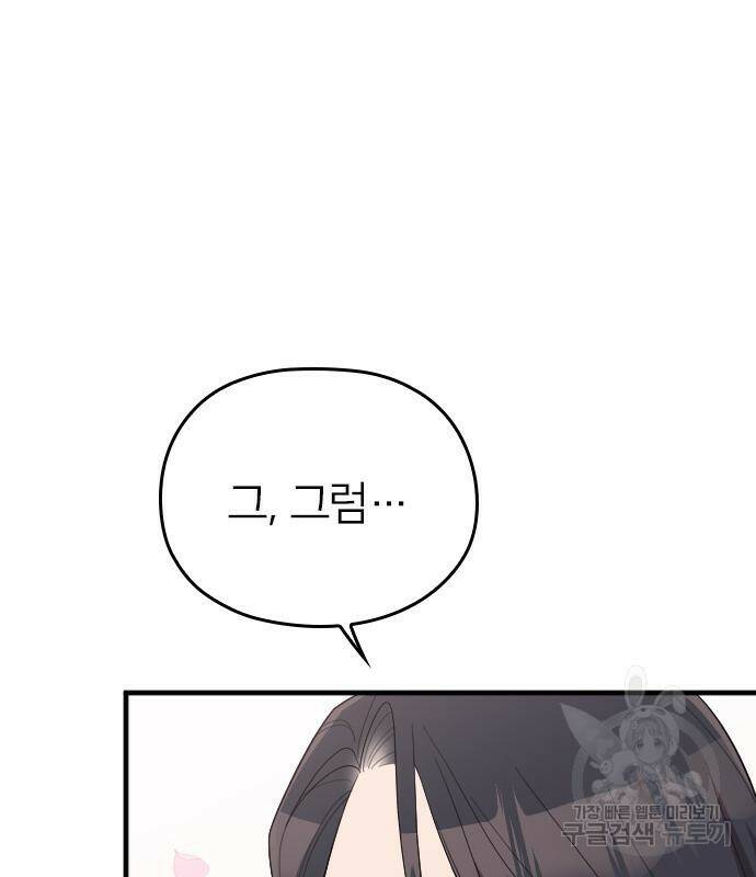 내 남편과 결혼해줘 57화 62