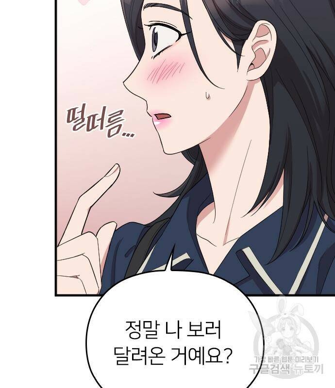 내 남편과 결혼해줘 57화 63