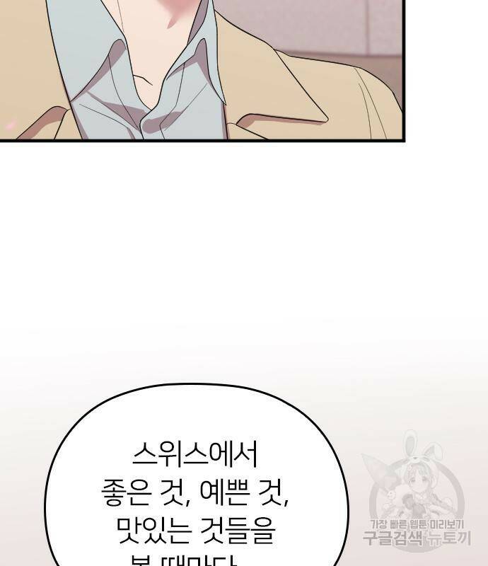 내 남편과 결혼해줘 57화 65