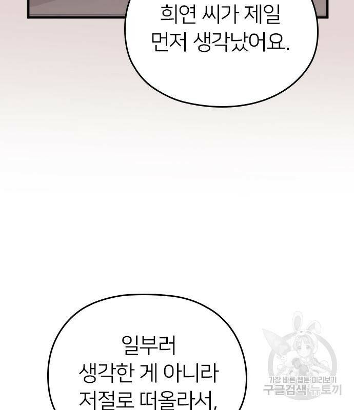 내 남편과 결혼해줘 57화 67