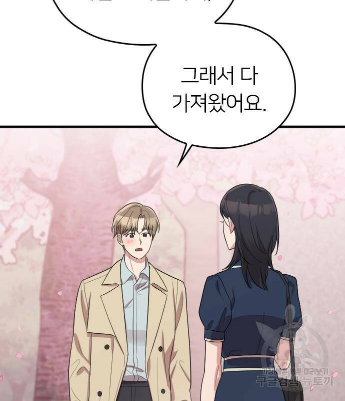내 남편과 결혼해줘 57화 68